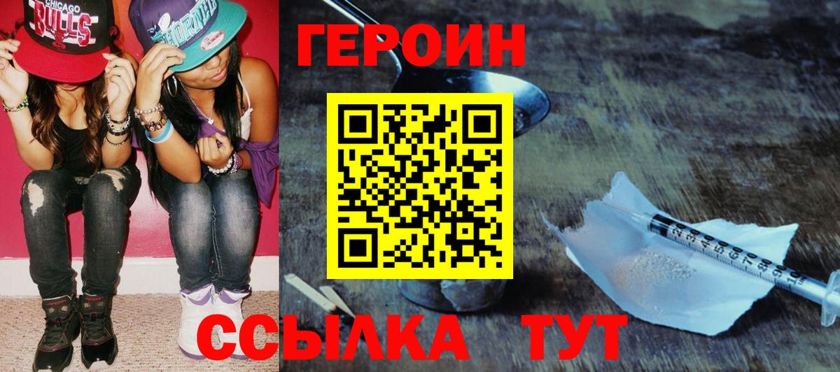 ГЕРОИН хмурый  Вход с VPN  ГЕРОИН  Домодедово 
