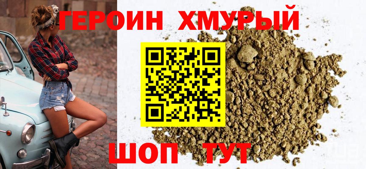 ГЕРОИН VHQ Домодедово
