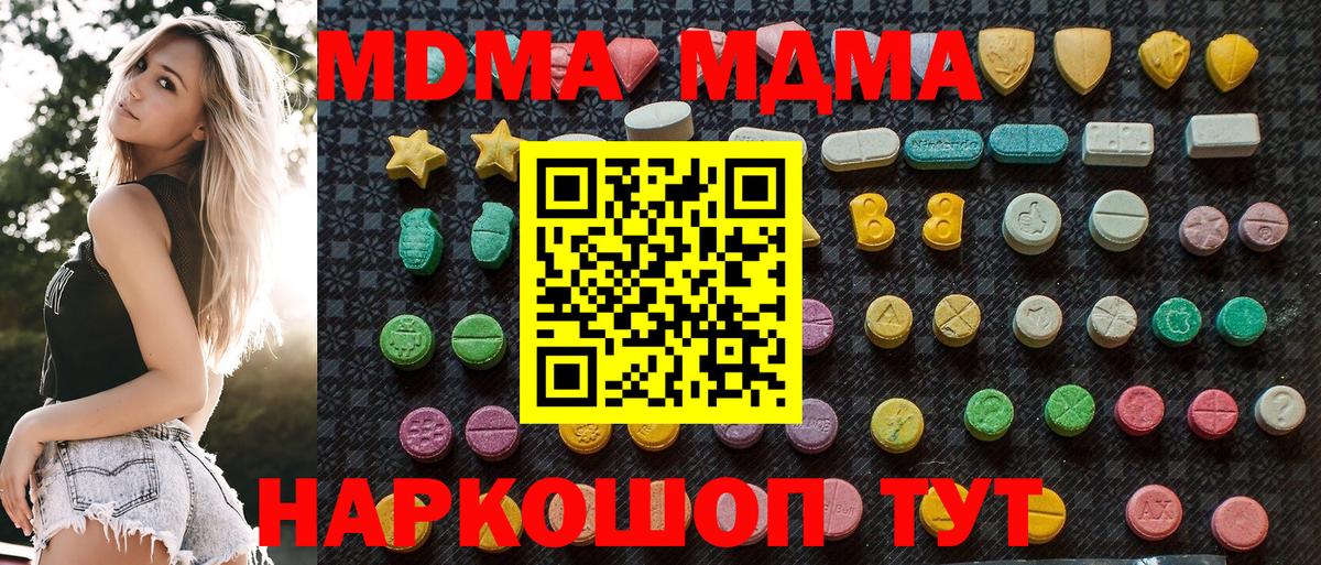 MDMA молли Домодедово