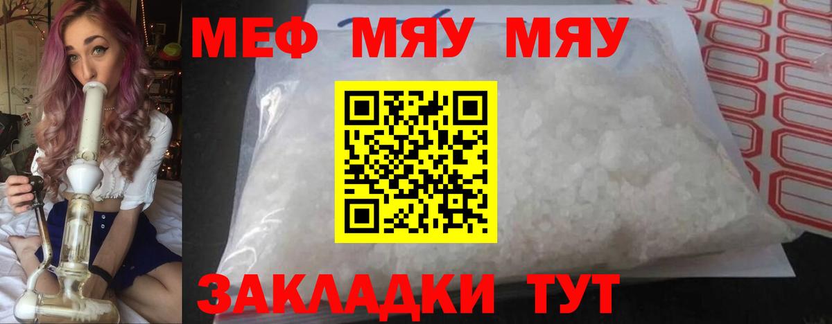 Мефедрон кристаллы  МЕФ мука  МЯУ-МЯУ  Домодедово  Вход с VPN 