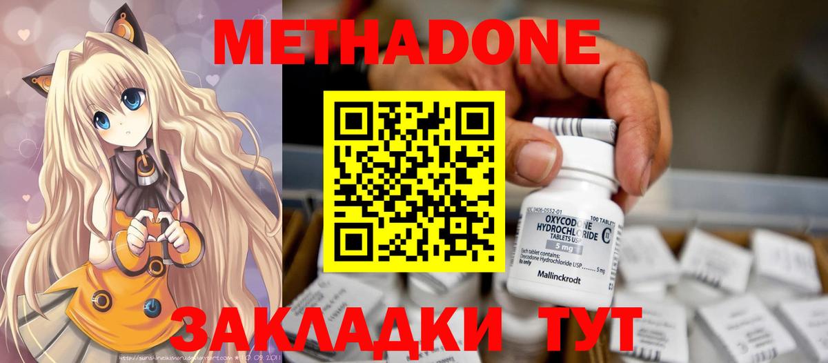Метадон белоснежный  Вход с VPN  hydra ТОР  Домодедово 